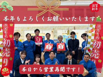 本日から初売り始まります！